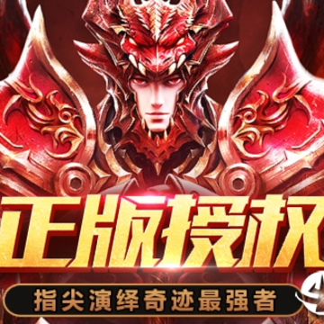 暴走奇迹BT版 暴走奇迹BT版
