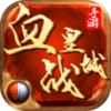 Ѫս�ʳ�v1.1.0 �ٷ���