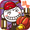 ʷ����ӵ�����Ϸ16v1.0.08 ���°�