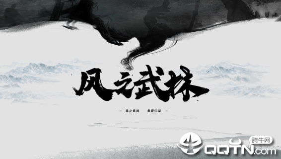 风之武林内购版 风之武林内购版