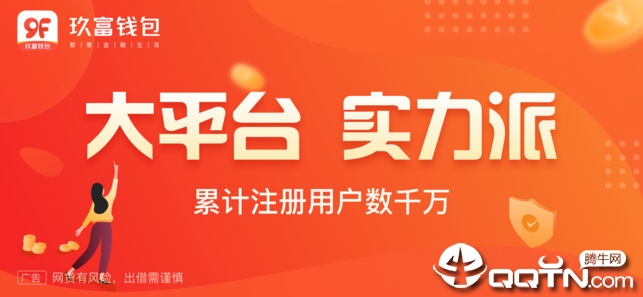 玖富钱包 玖富钱包