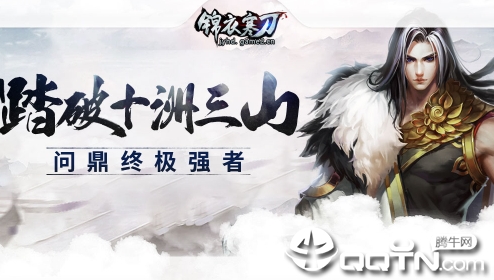 锦衣寒刀内购版 锦衣寒刀内购版
