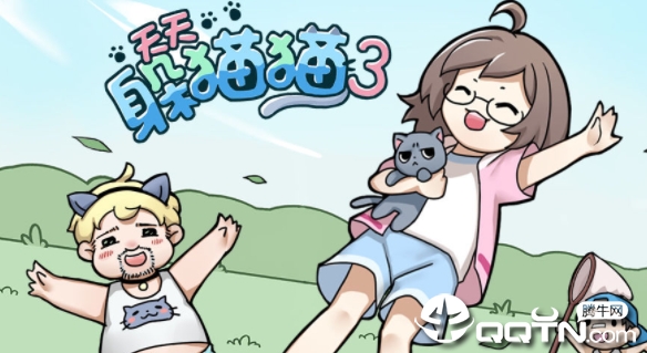 天天躲猫猫3 天天躲猫猫3
