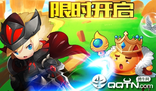 Q萌冒险王 Q萌冒险王