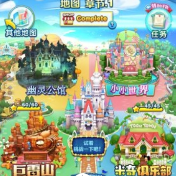 迪士尼梦之旅腾讯版 迪士尼梦之旅腾讯版