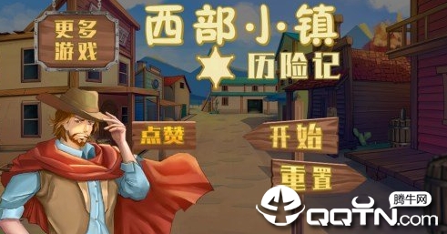 西部小镇历险记 西部小镇历险记