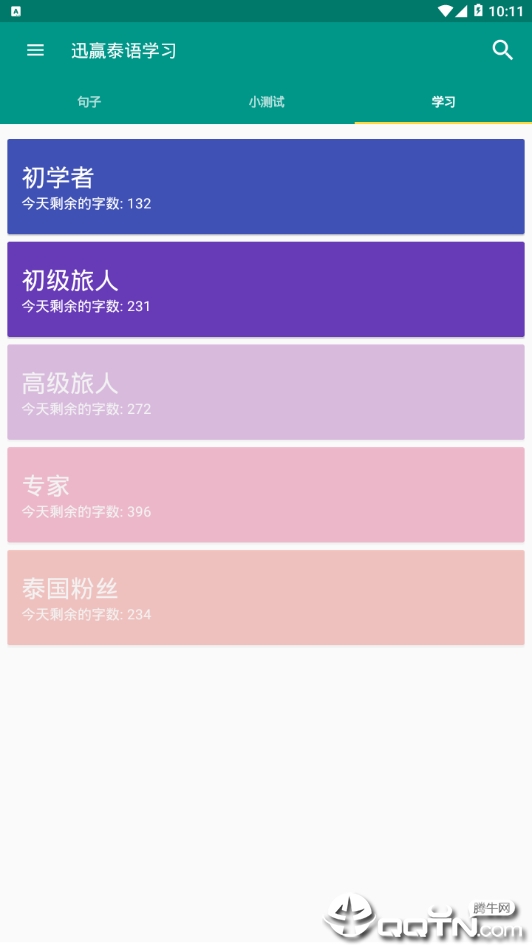 ѸӮ̩��ѧϰv3.1.0 ��׿��