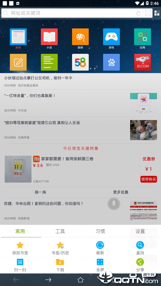 ţţ����v4.2.1 ��׿��