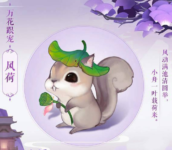 剑网3指尖江湖万花跟宠怎么获得 剑网3指尖江湖万花跟宠获取方式 剑网3指尖江湖万花跟宠怎么获得 剑网3指尖江湖万花跟宠获取方式