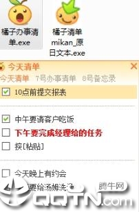 橘子办事清单v1.4.0.0 免费版