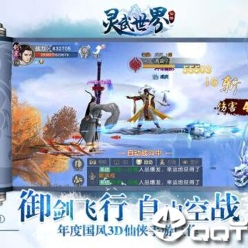 灵武世界腾讯版 灵武世界腾讯版