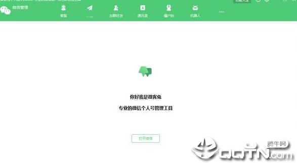 微客兔v1.0.0.5 官方最新版