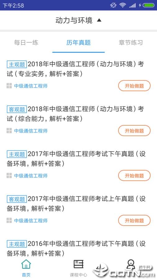 ͨ�Ŷ����뻷�����v2.8.9 ��׿��