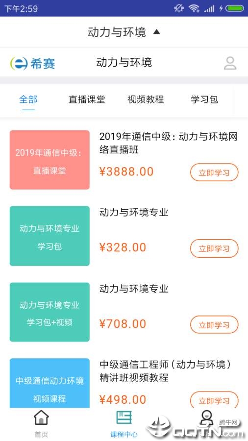ͨ�Ŷ����뻷�����v2.8.9 ��׿��