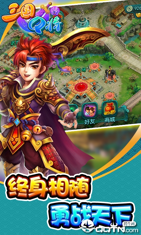 三国Q将传满V版 三国Q将传满V版