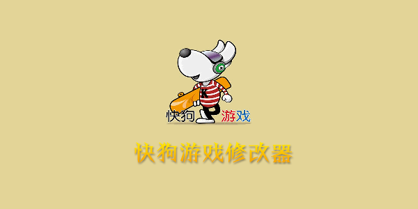 �칷�޸���ȫ�������-�칷��Ϸ�޸�����ȫ