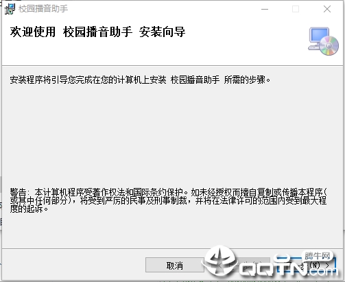校园播音助手v2.3 免费版