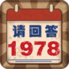 BackTo1978(��ش�1978)v1.0 ��׿��