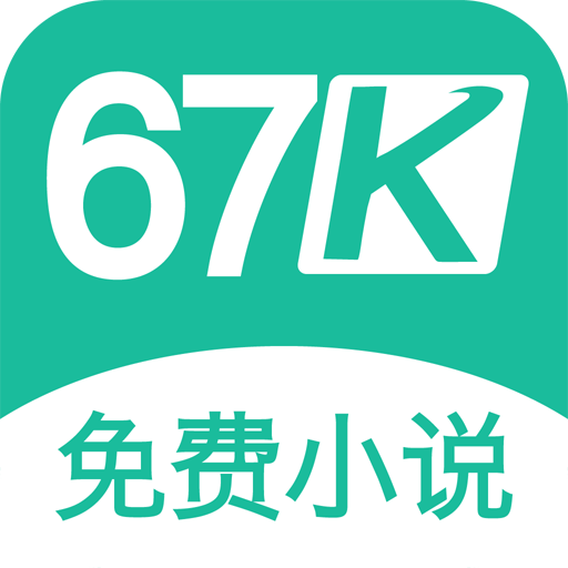 67k小说appv2.0.7 最新版
