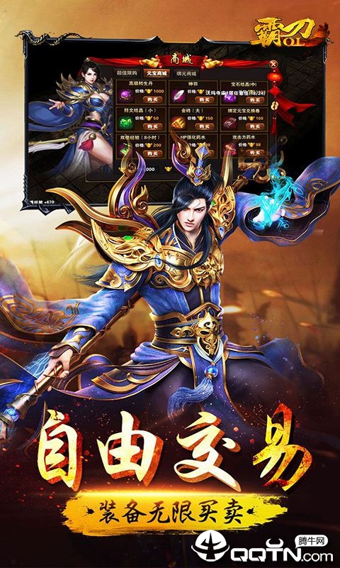 霸刀OL 霸刀OL
