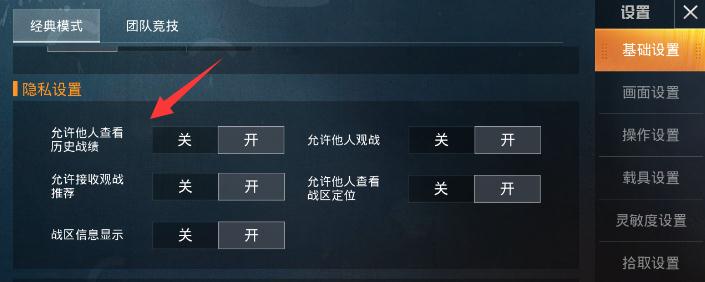 和平精英历史战绩怎么隐藏 和平精英隐藏战绩方法 和平精英历史战绩怎么隐藏 和平精英隐藏战绩方法