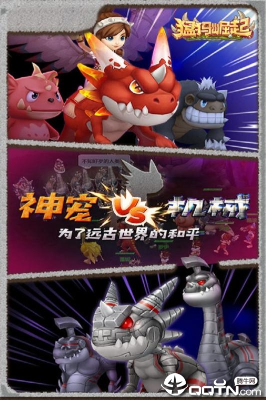 猛犸崛起BT版 猛犸崛起BT版