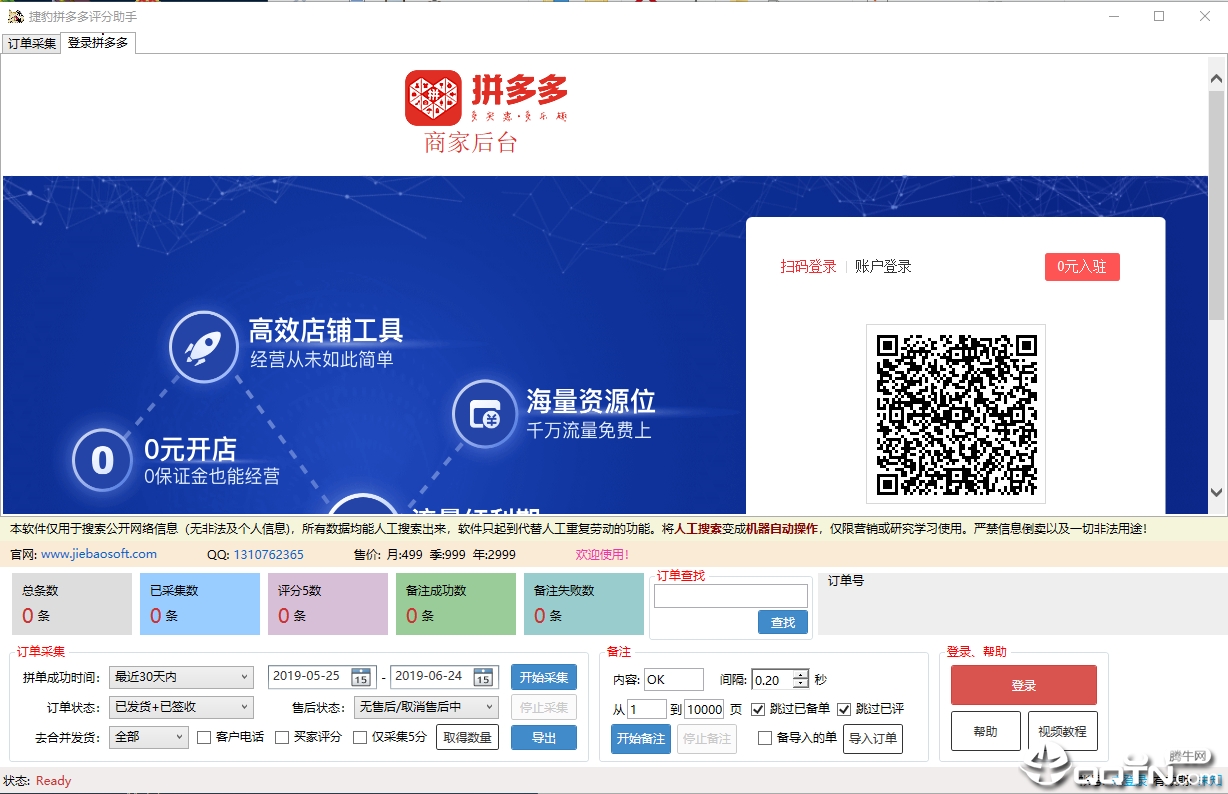 捷豹拼多多评分助手v1.0 绿色版