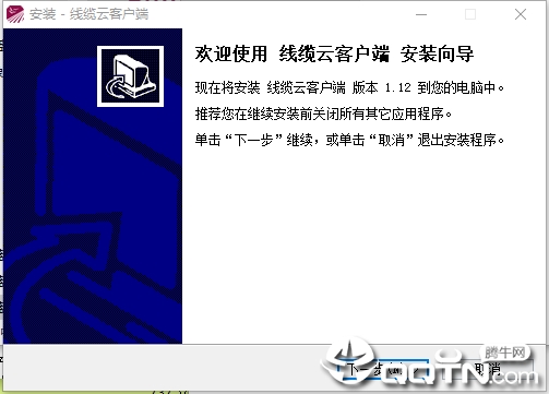 云田线缆云客户端v1.12 官方版