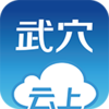 云上武穴v1.0.5 安卓版
