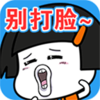 这事不能忍v1.0.0 安卓版
