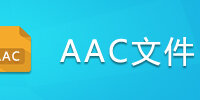 AAC�ļ�