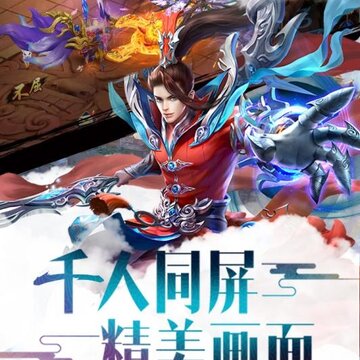 伏魔诀九游版 伏魔诀九游版