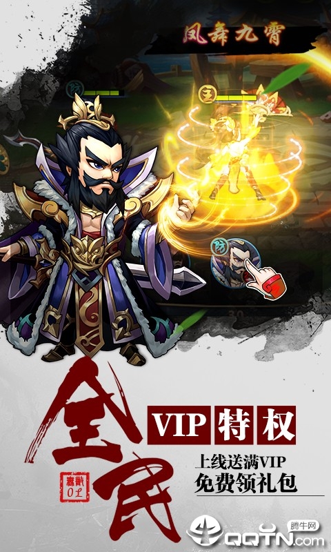 无敌之三国商城版 无敌之三国商城版