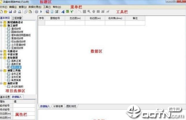 测量助理路桥版v2.0 免费版