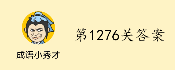 ����С���1276����ȷ�� ����С���1276��ô��