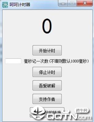呵呵计时器v1.1 免费版