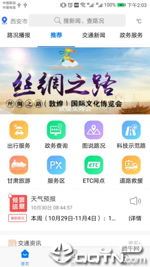 ���ཻͨApp��׿��v3.3.2 ���°�