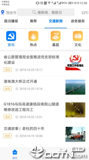 ���ཻͨApp��׿��v3.3.2 ���°�