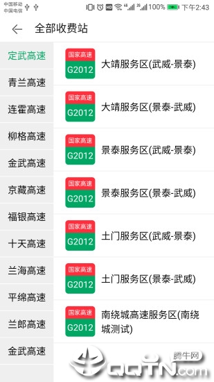 ���ཻͨApp��׿��v3.3.2 ���°�