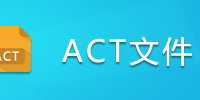 ACT�ļ�