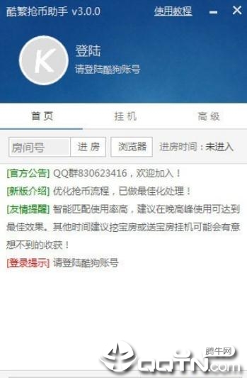 酷繁抢币助手v4.1.2 官方版
