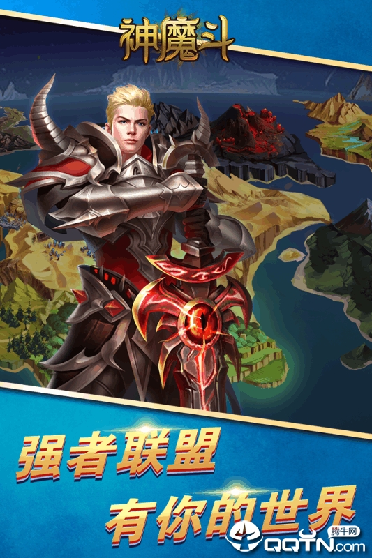 神魔斗腾讯版 神魔斗腾讯版