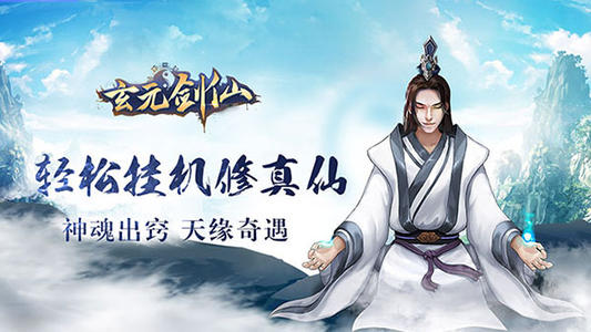 玄元剑仙怎么飞升 玄元剑仙飞升攻略 玄元剑仙怎么飞升 玄元剑仙飞升攻略