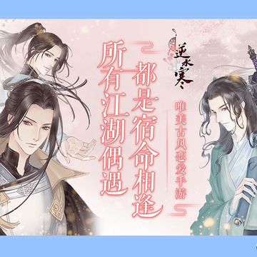 遇见逆水寒百度版 遇见逆水寒百度版