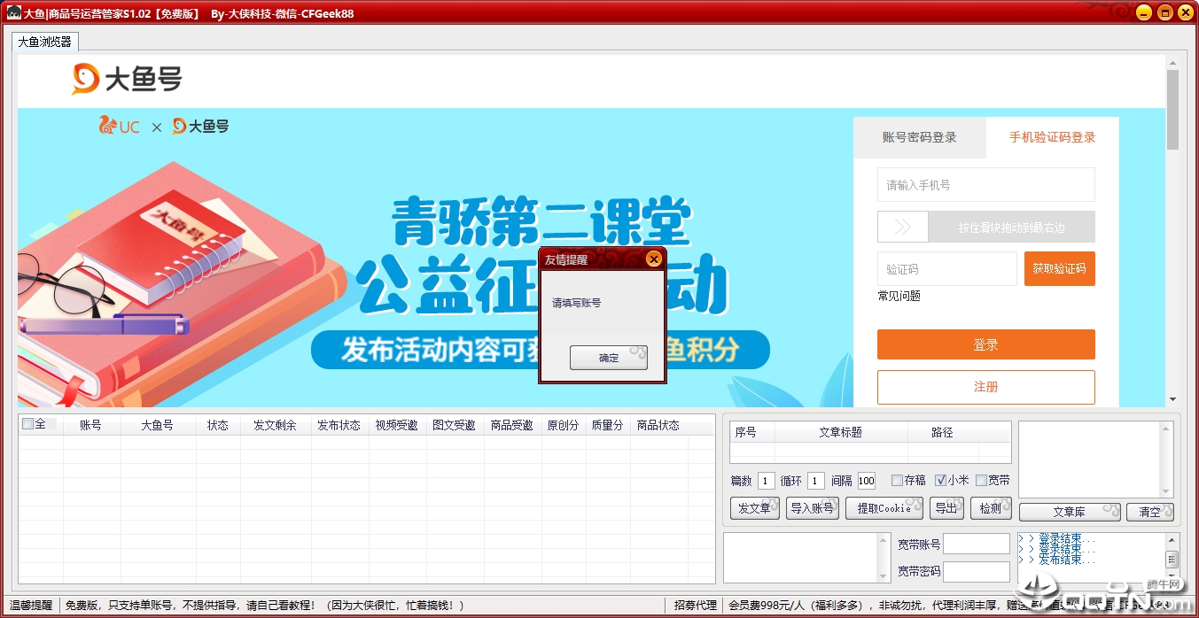 大鱼商品号运营管家v1.02 免费版