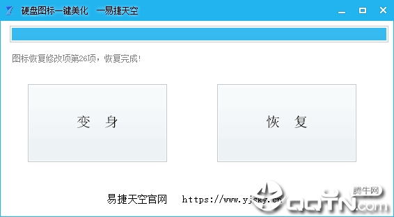 硬盘图标一键美化v1.4 免费版