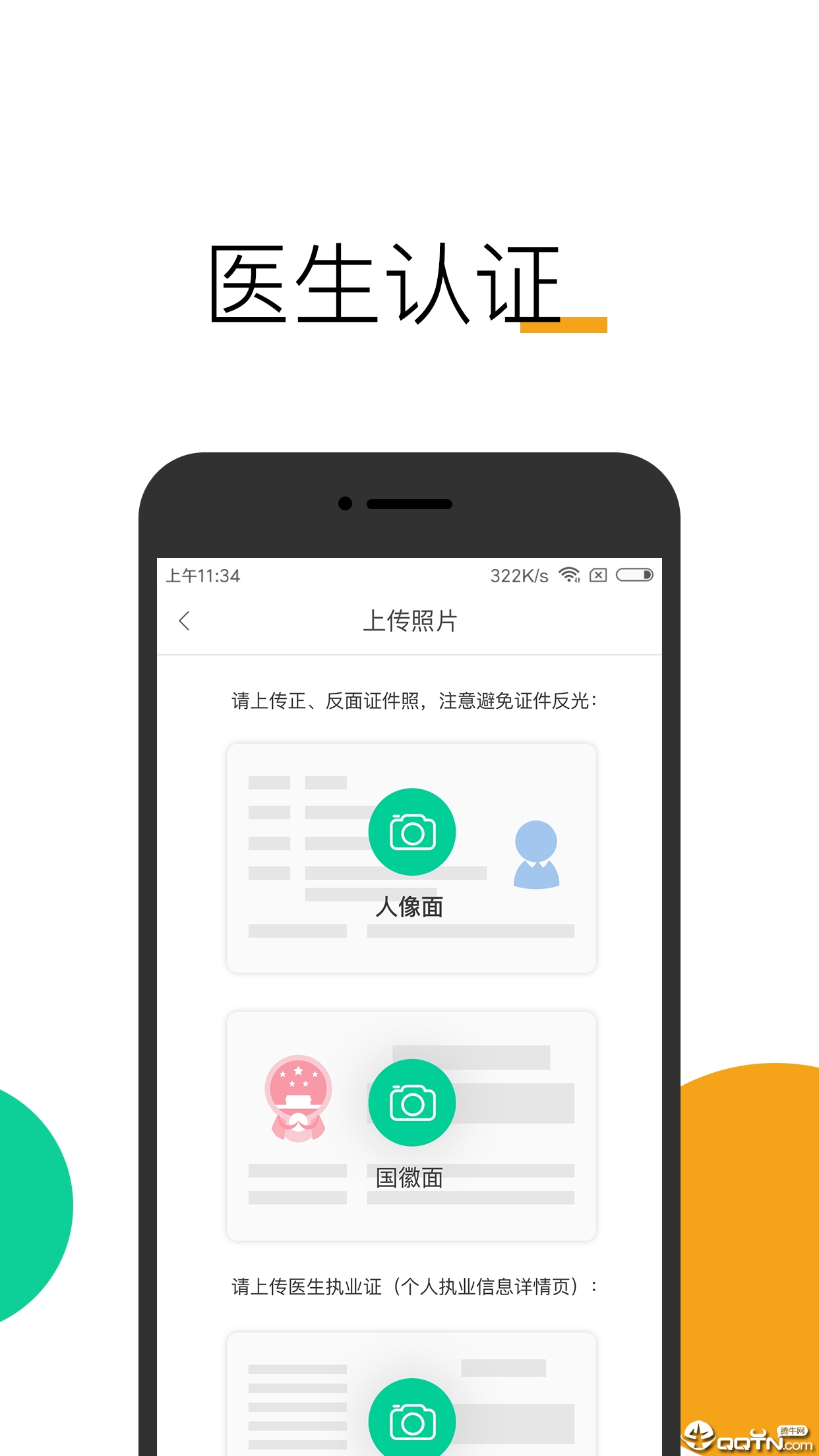 ΢̥��ҽ����v1.4.0 ��׿��