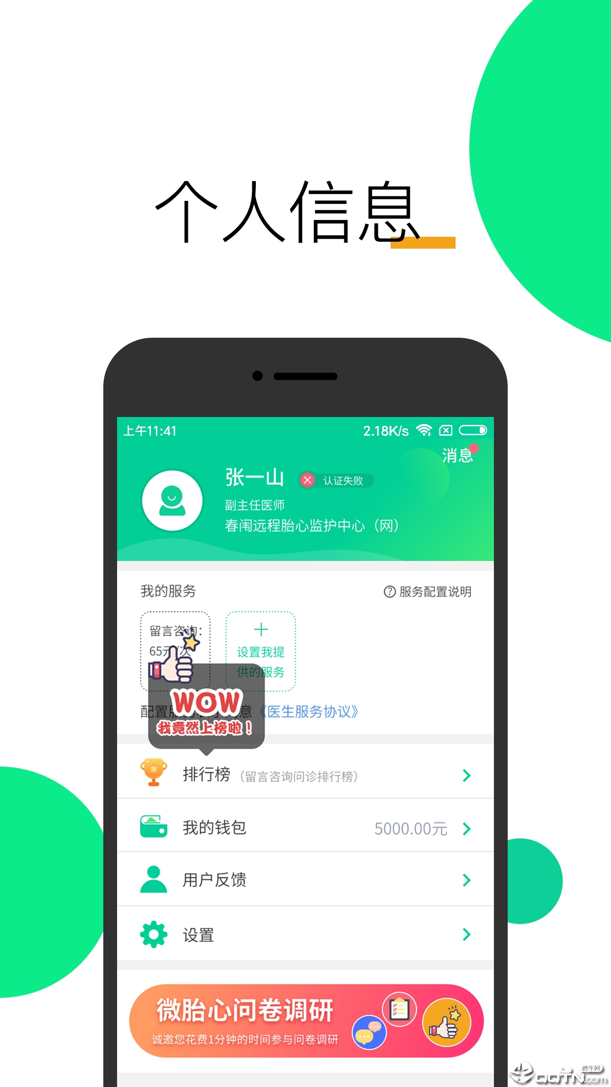 ΢̥��ҽ����v1.4.0 ��׿��