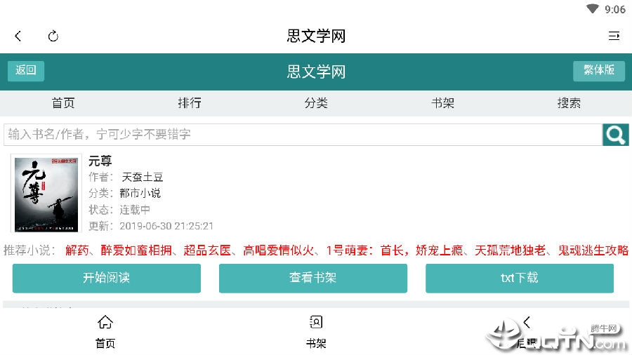 思文学网 思文学网
