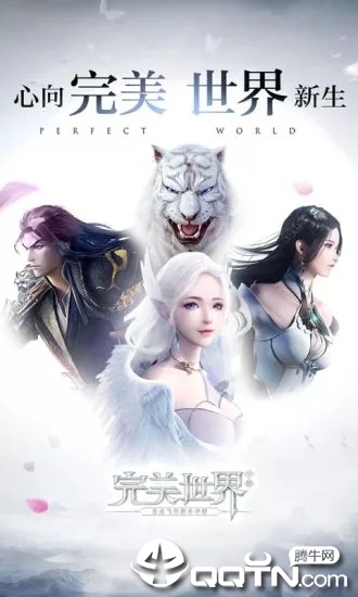 完美世界互通版 完美世界互通版